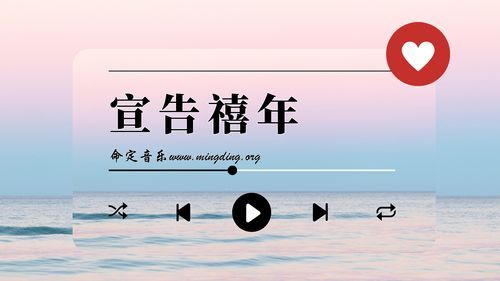 【命定音樂】第152首 -《宣告禧年》